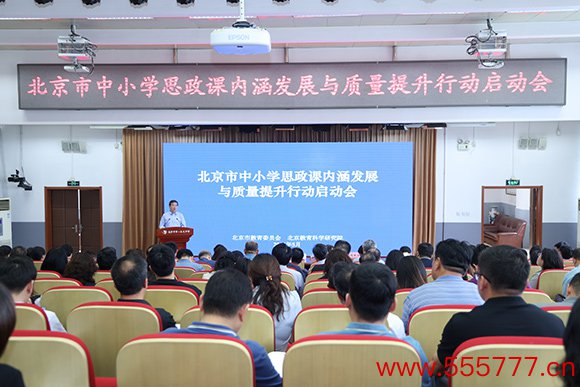 会议现场720事件。北京市教委供图